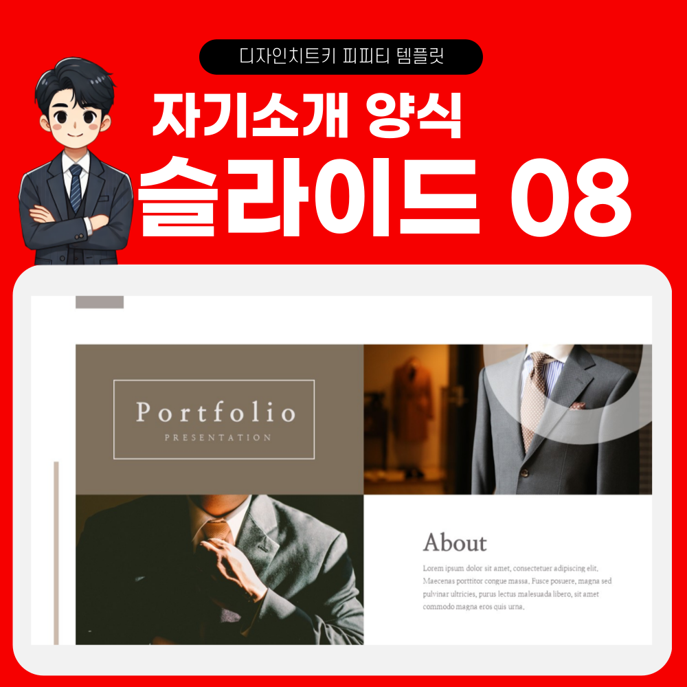 포트폴리오-피피티-템플릿-페이지-8