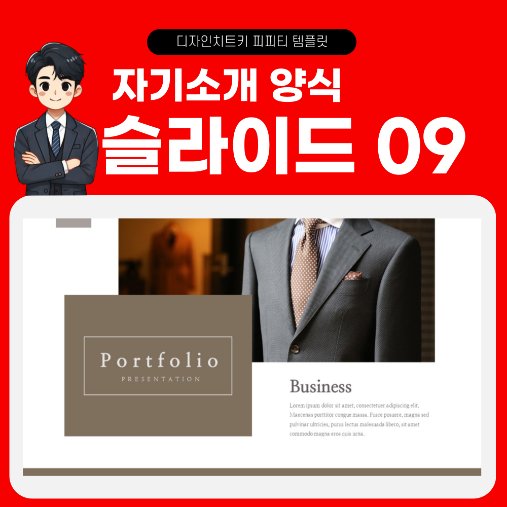 포트폴리오-피피티-템플릿-페이지-9