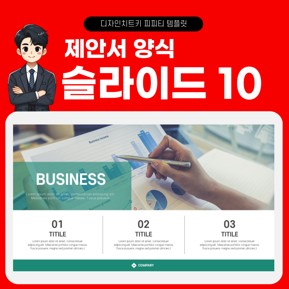 제안서-피피티-페이지-10