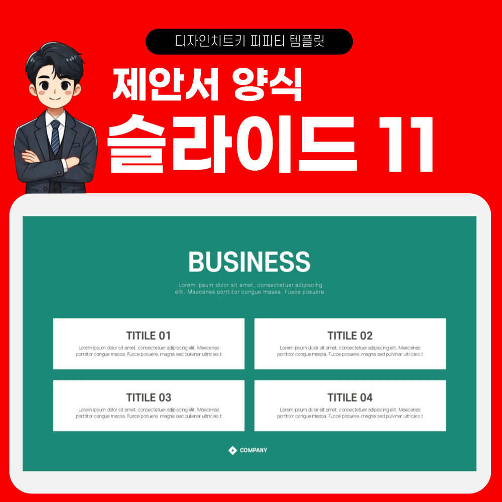 제안서-피피티-페이지-11