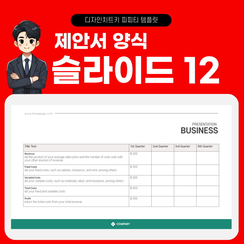제안서-피피티-페이지-12