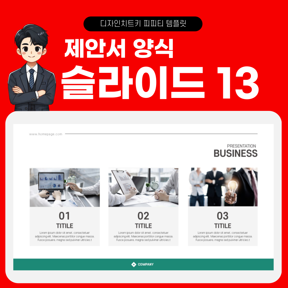 제안서-피피티-페이지-13