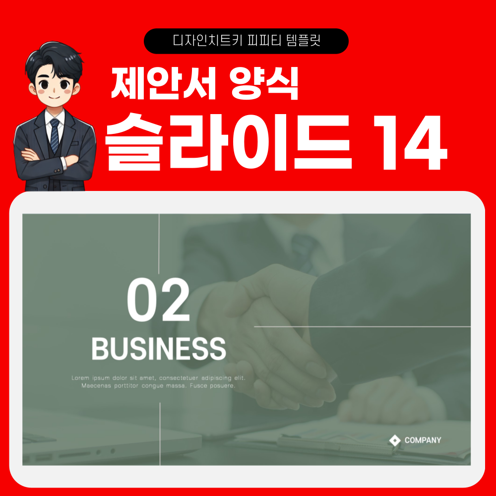제안서-피피티-페이지-14