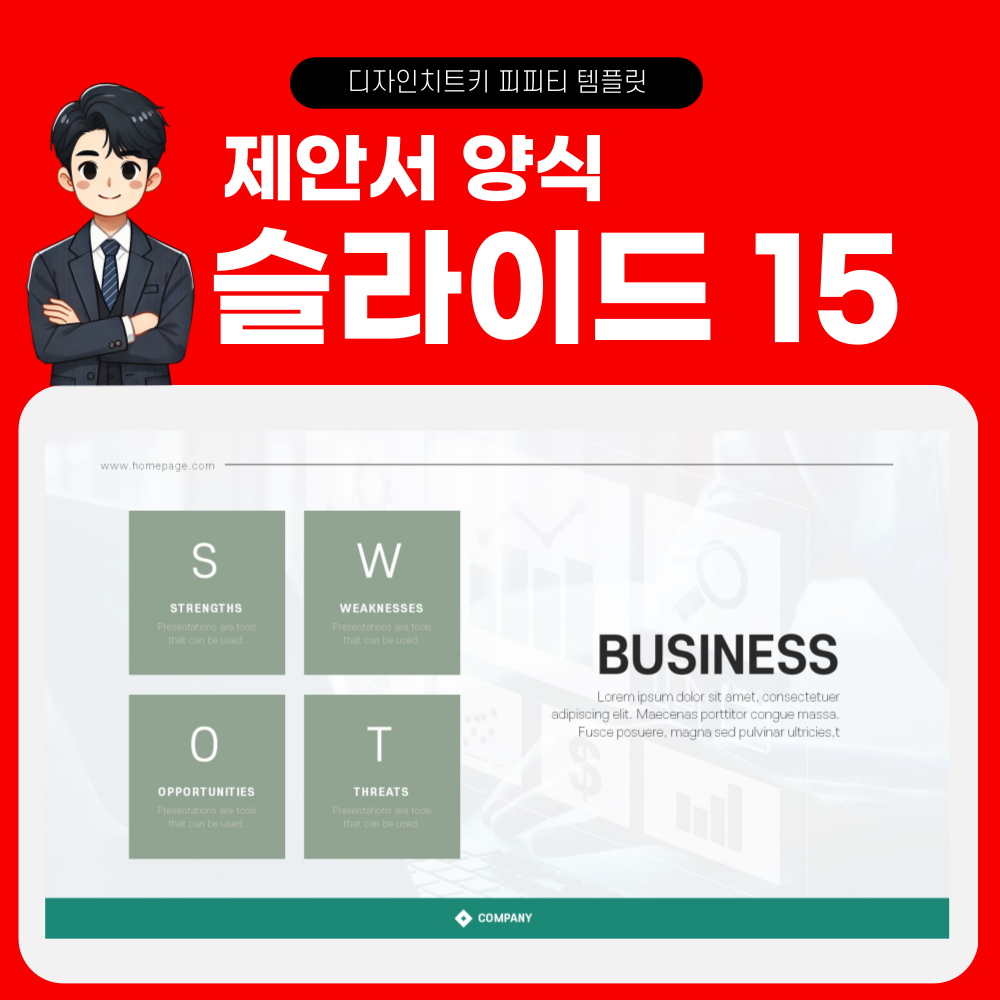 제안서-피피티-페이지-15