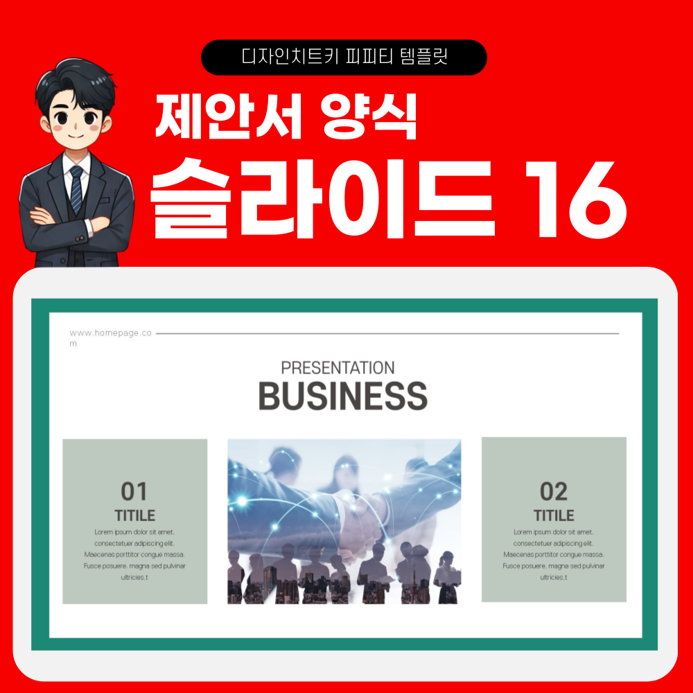 제안서-피피티-페이지-16