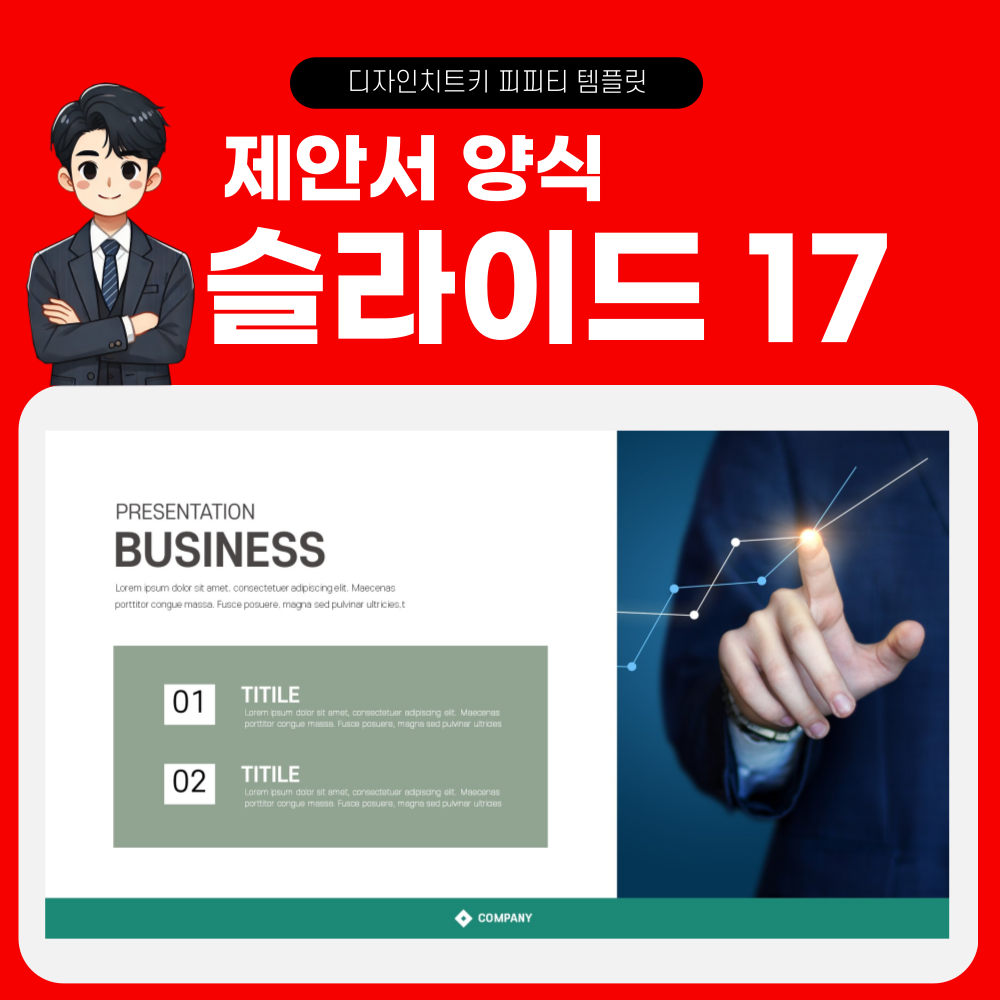 제안서-피피티-페이지-17