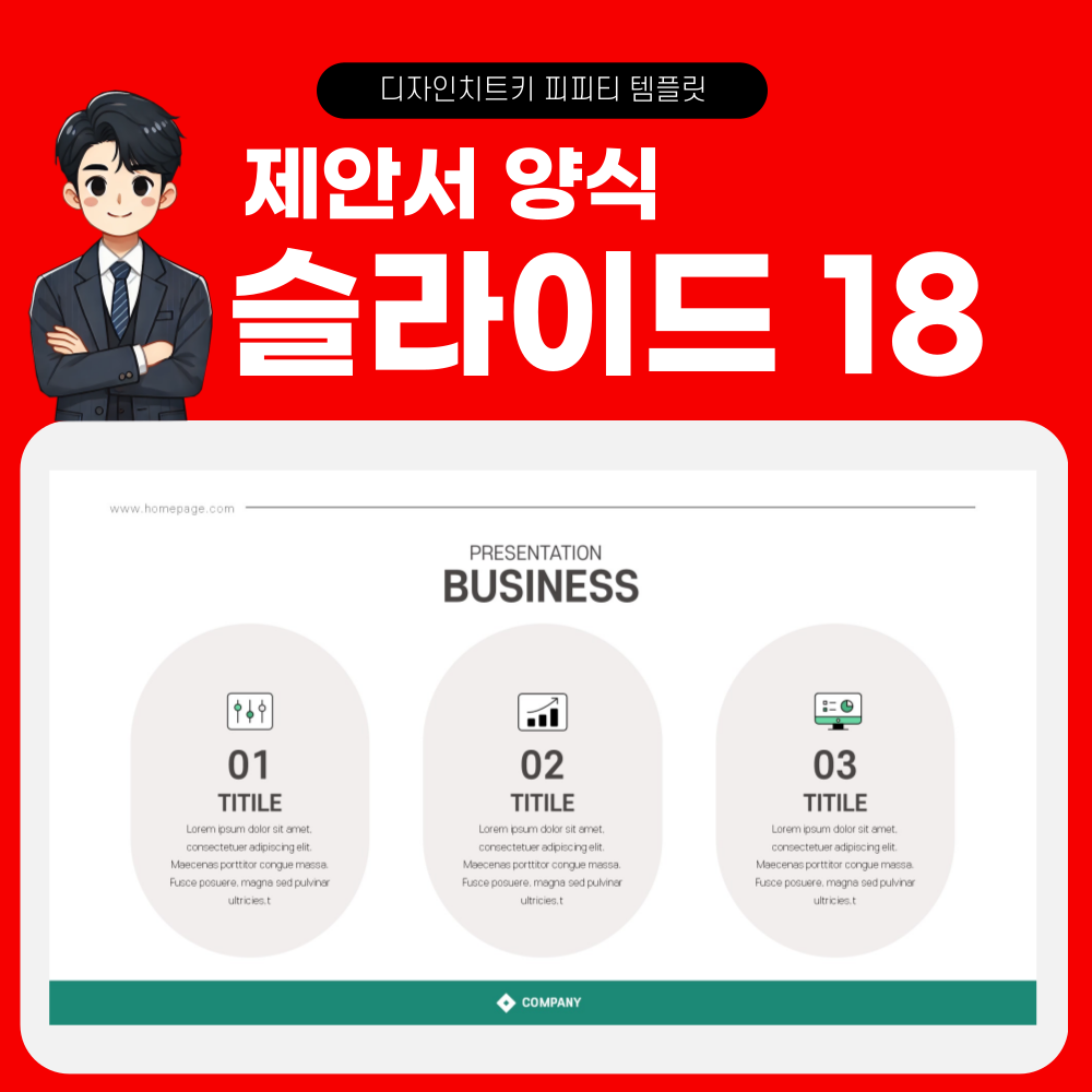 제안서-피피티-페이지-18