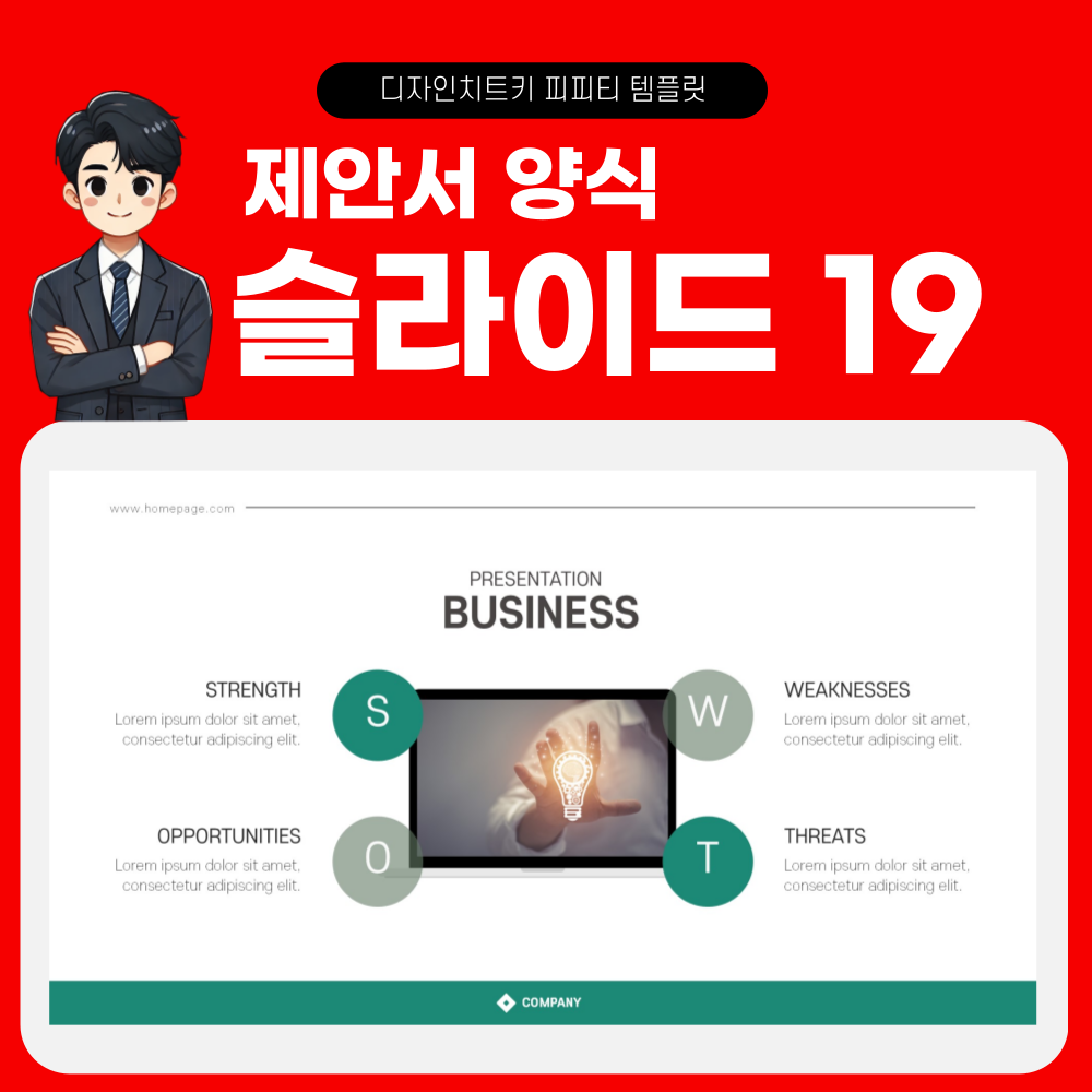 제안서-피피티-페이지-19