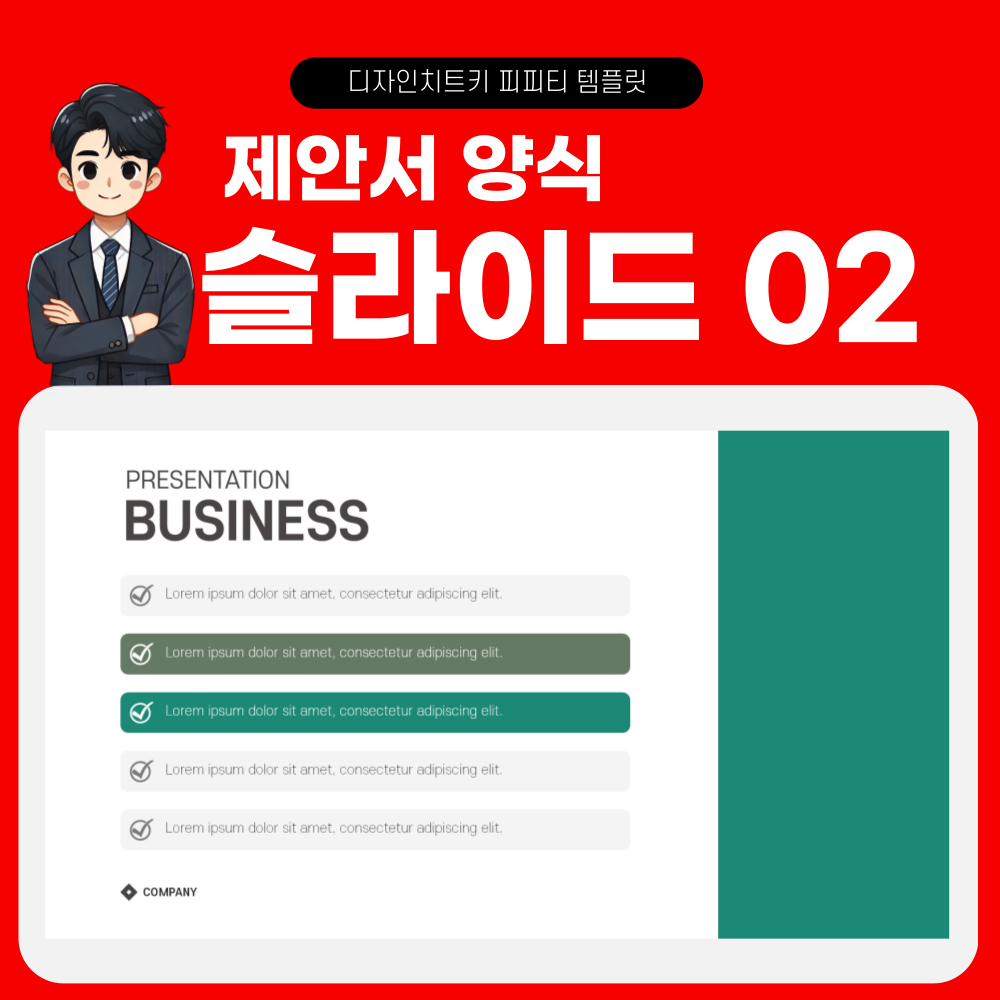 제안서-피피티-페이지-2