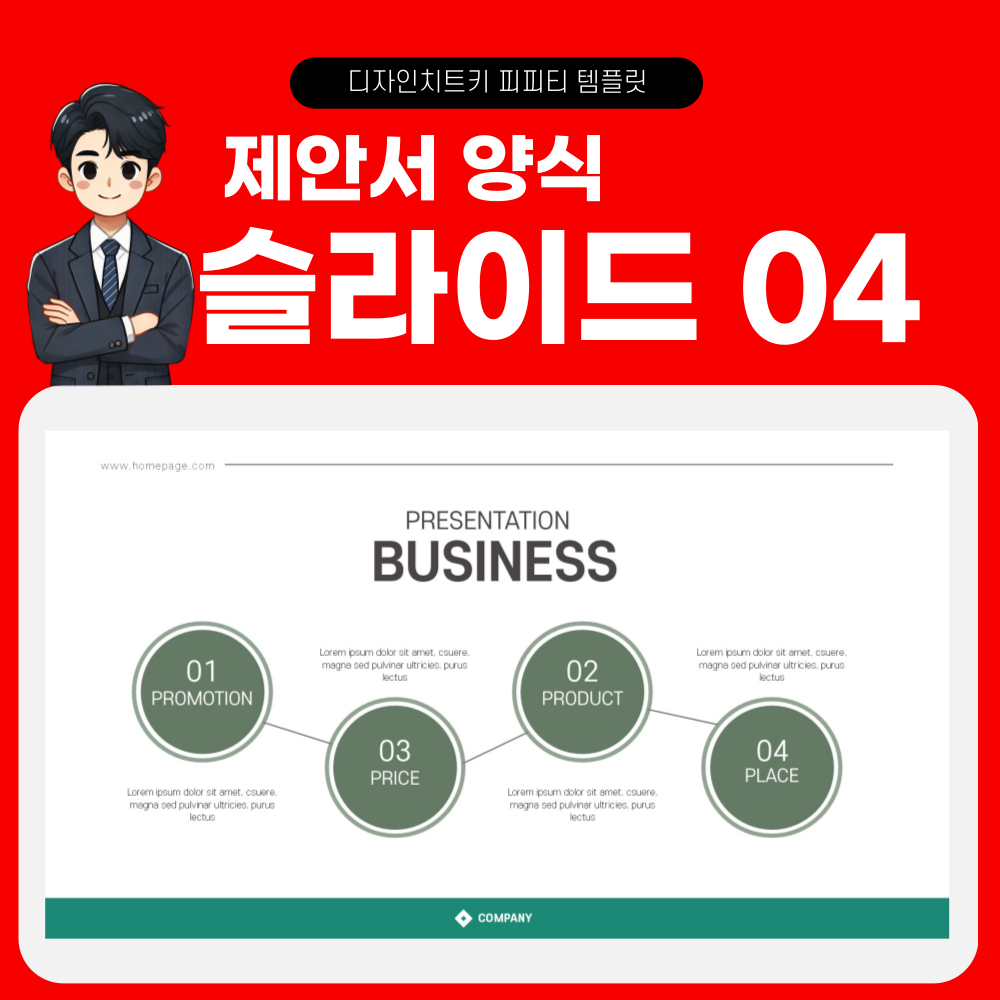 제안서-피피티-페이지-4