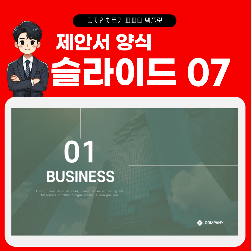 제안서-피피티-페이지-7