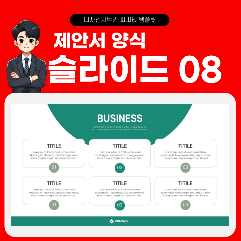 제안서-피피티-페이지-8