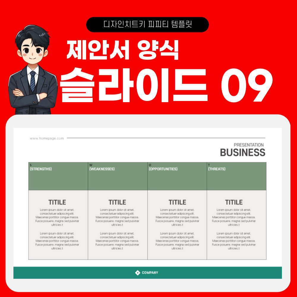 제안서-피피티-페이지-9