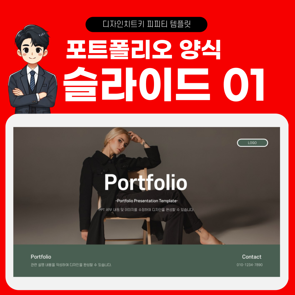 포트폴리오-피피티-템플릿-페이지-1