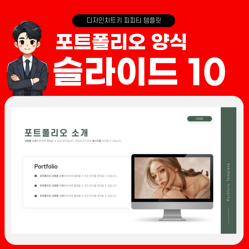 포트폴리오-피피티-템플릿-페이지-10