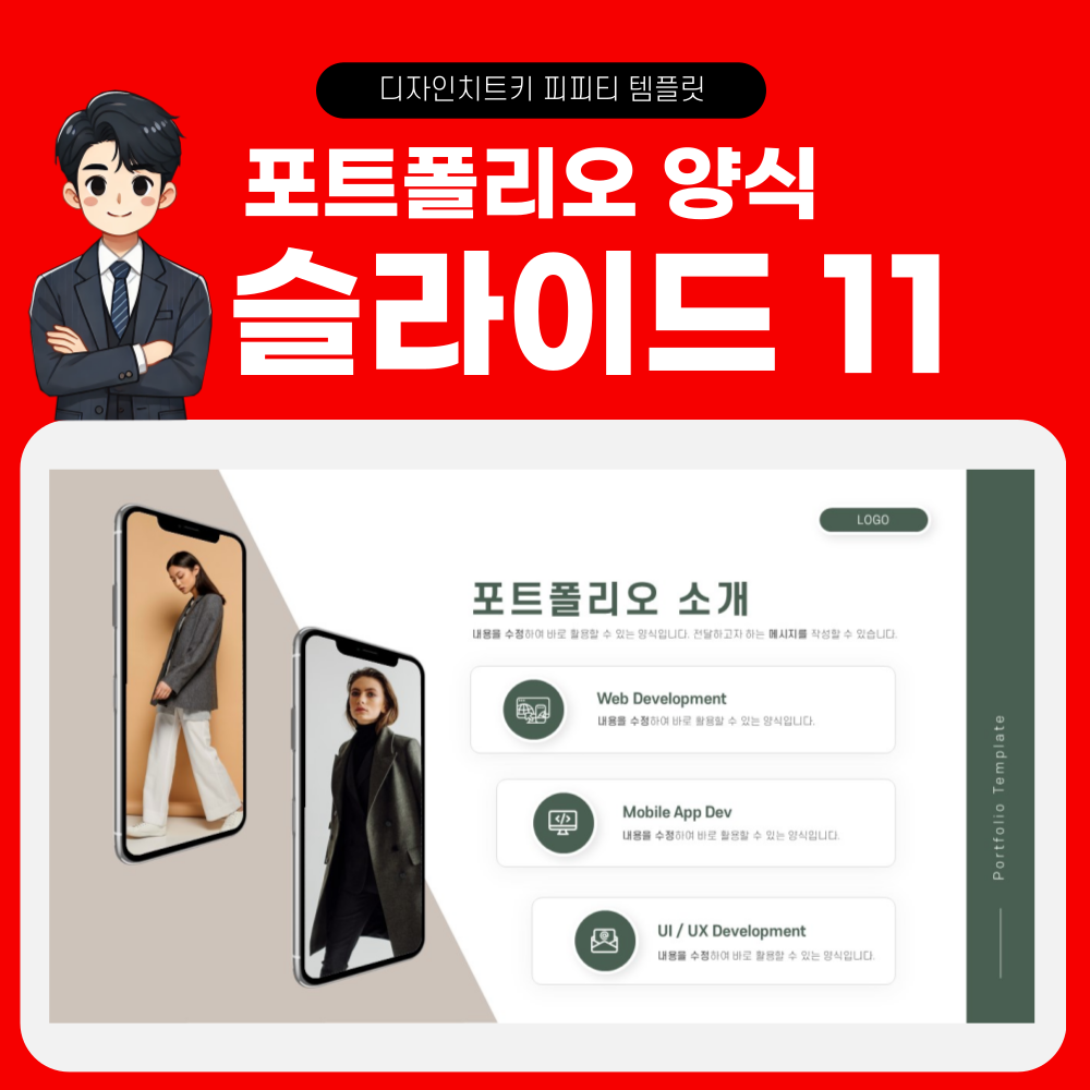포트폴리오-피피티-템플릿-페이지-11