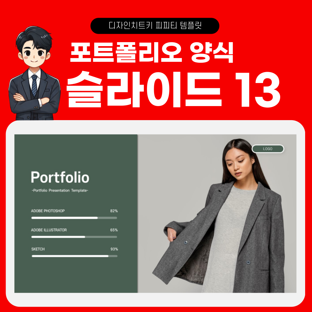 포트폴리오-피피티-템플릿-페이지-13