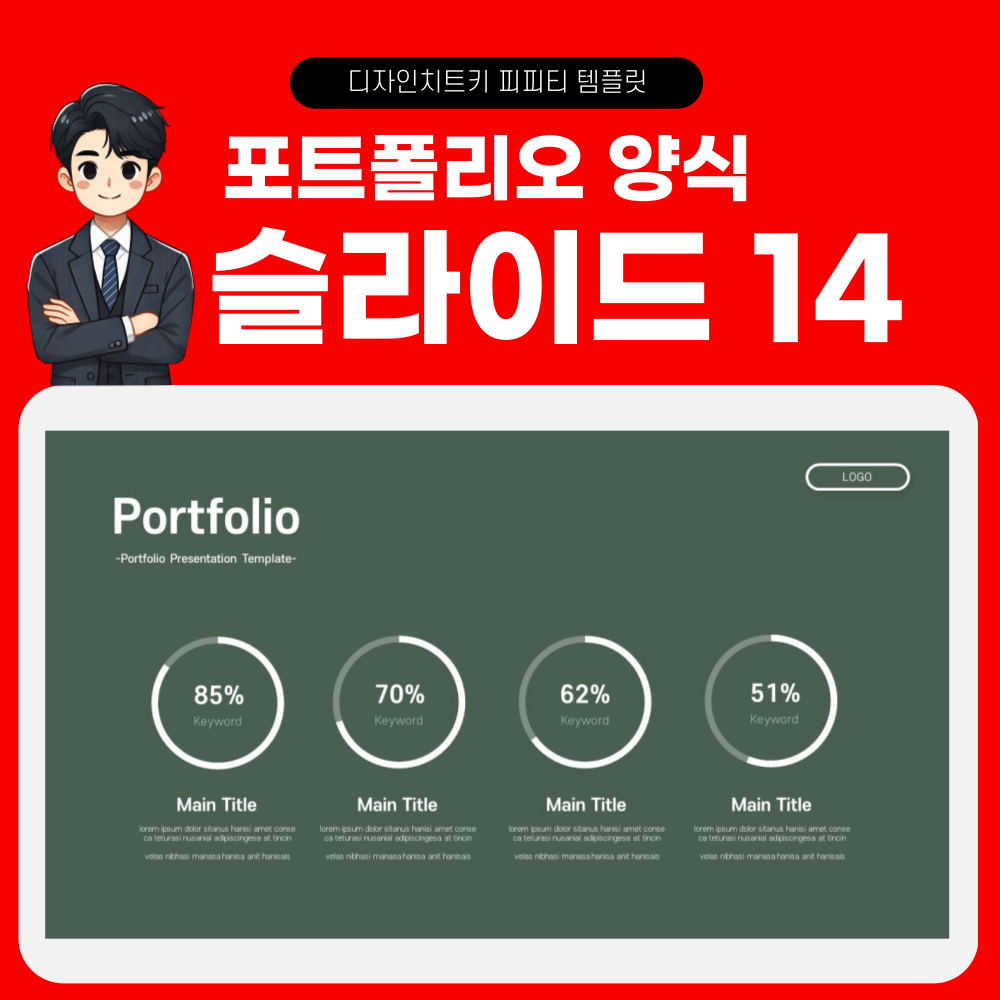 포트폴리오-피피티-템플릿-페이지-14