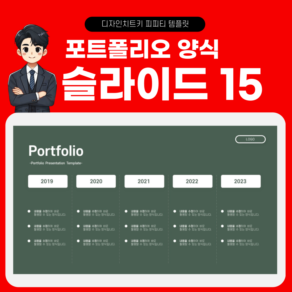 포트폴리오-피피티-템플릿-페이지-15