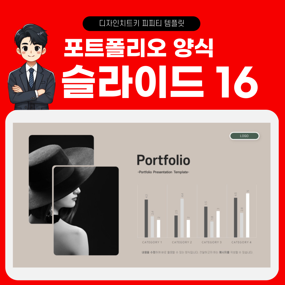 포트폴리오-피피티-템플릿-페이지-16