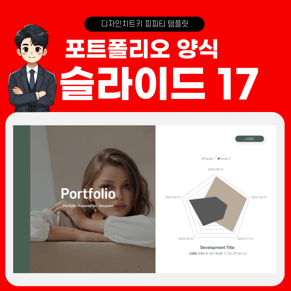 포트폴리오-피피티-템플릿-페이지-17