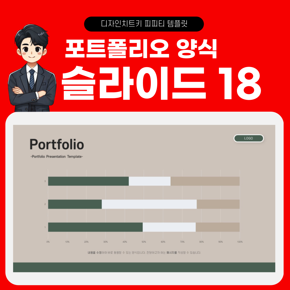 포트폴리오-피피티-템플릿-페이지-18