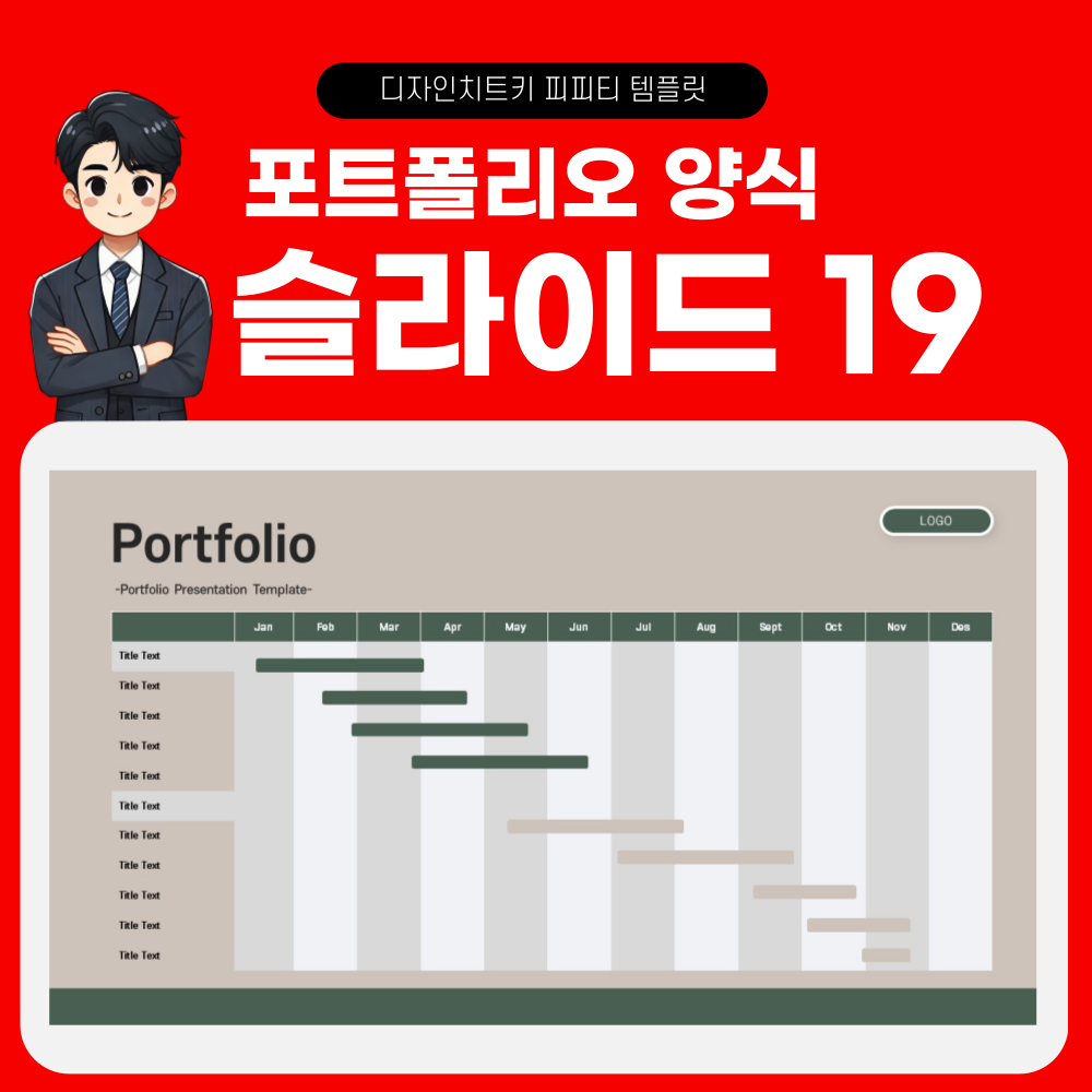 포트폴리오-피피티-템플릿-페이지-19