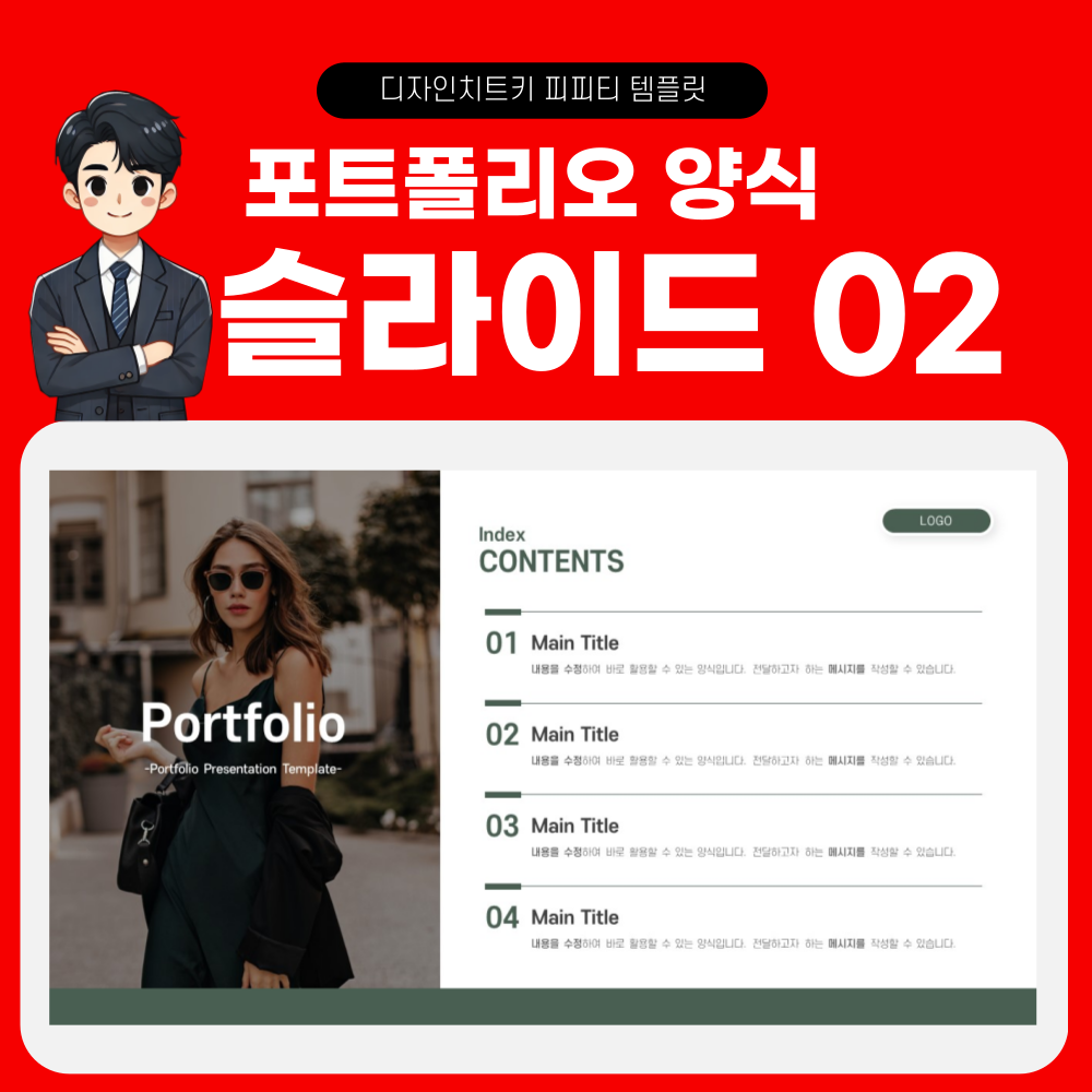 포트폴리오-피피티-템플릿-페이지-2