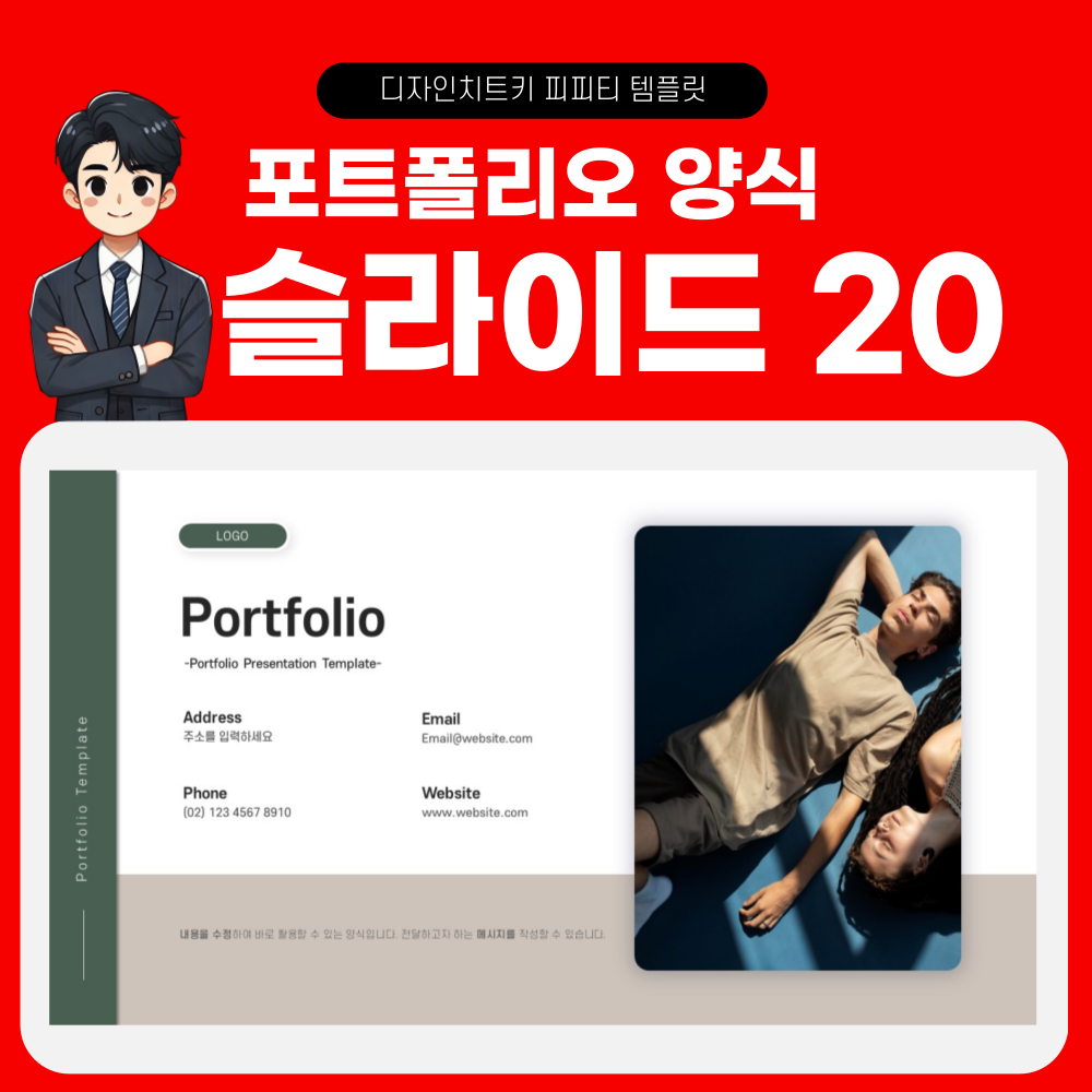 포트폴리오-피피티-템플릿-페이지-20