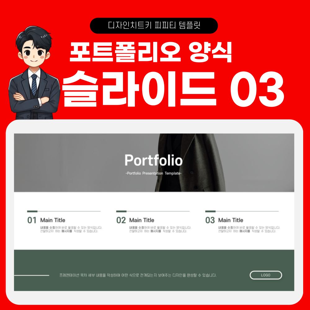 포트폴리오-피피티-템플릿-페이지-3
