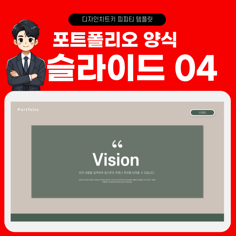 포트폴리오-피피티-템플릿-페이지-4