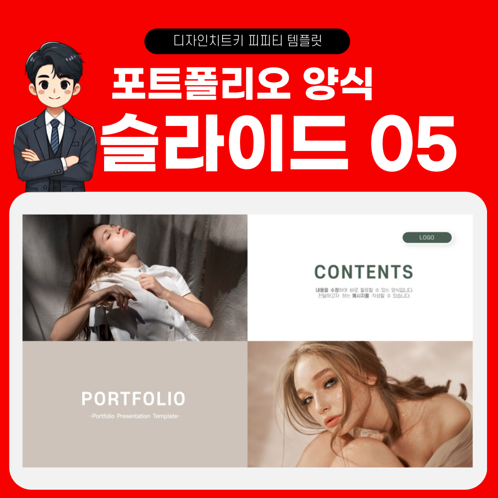 포트폴리오-피피티-템플릿-페이지-5