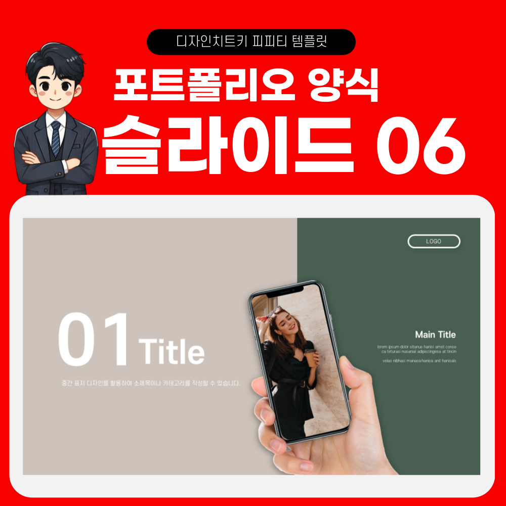 포트폴리오-피피티-템플릿-페이지-6