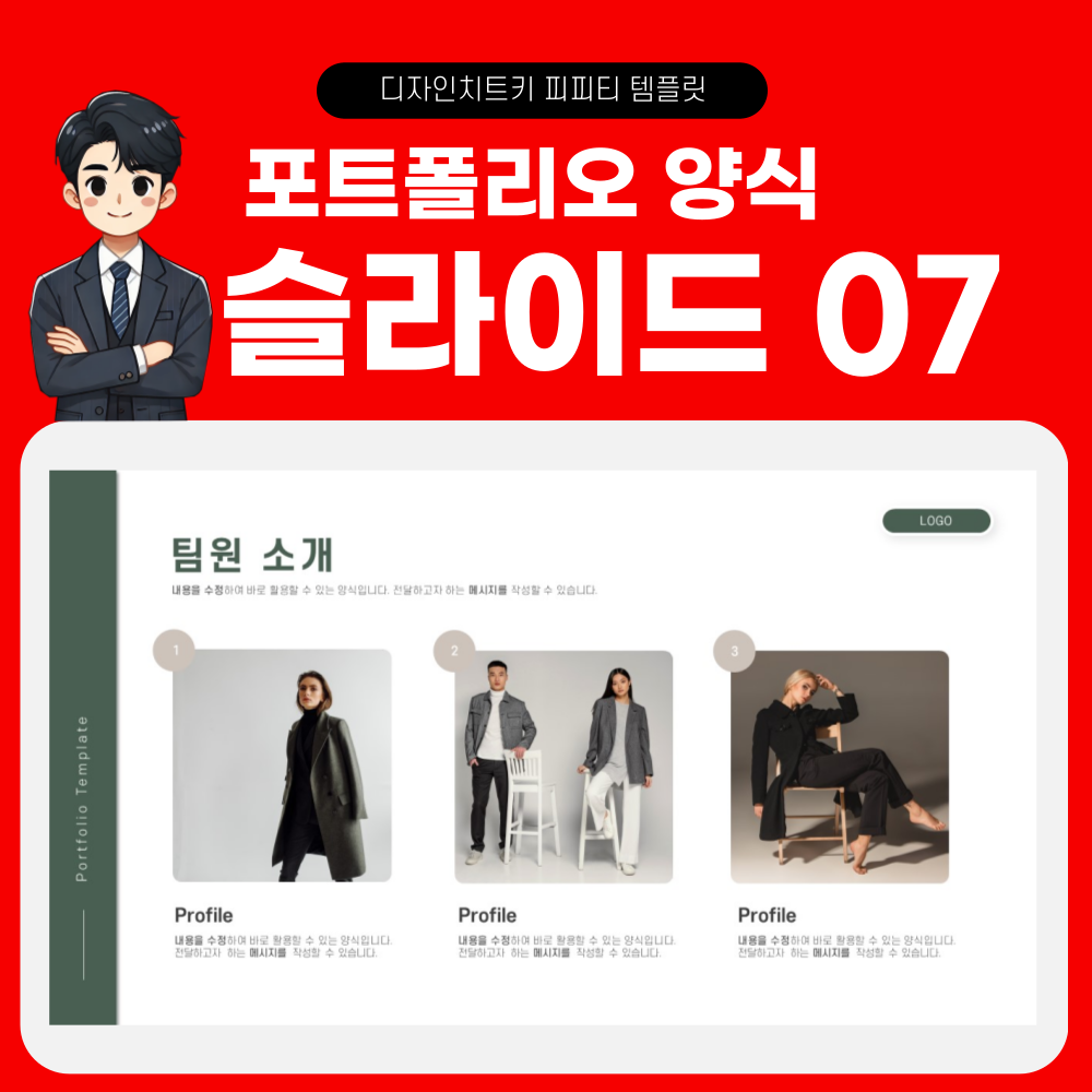 포트폴리오-피피티-템플릿-페이지-7