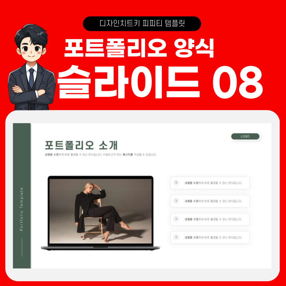 포트폴리오-피피티-템플릿-페이지-8