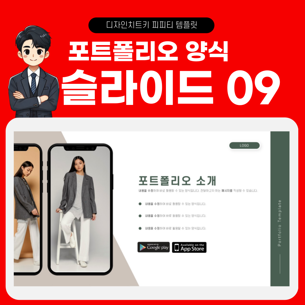 포트폴리오-피피티-템플릿-페이지-9