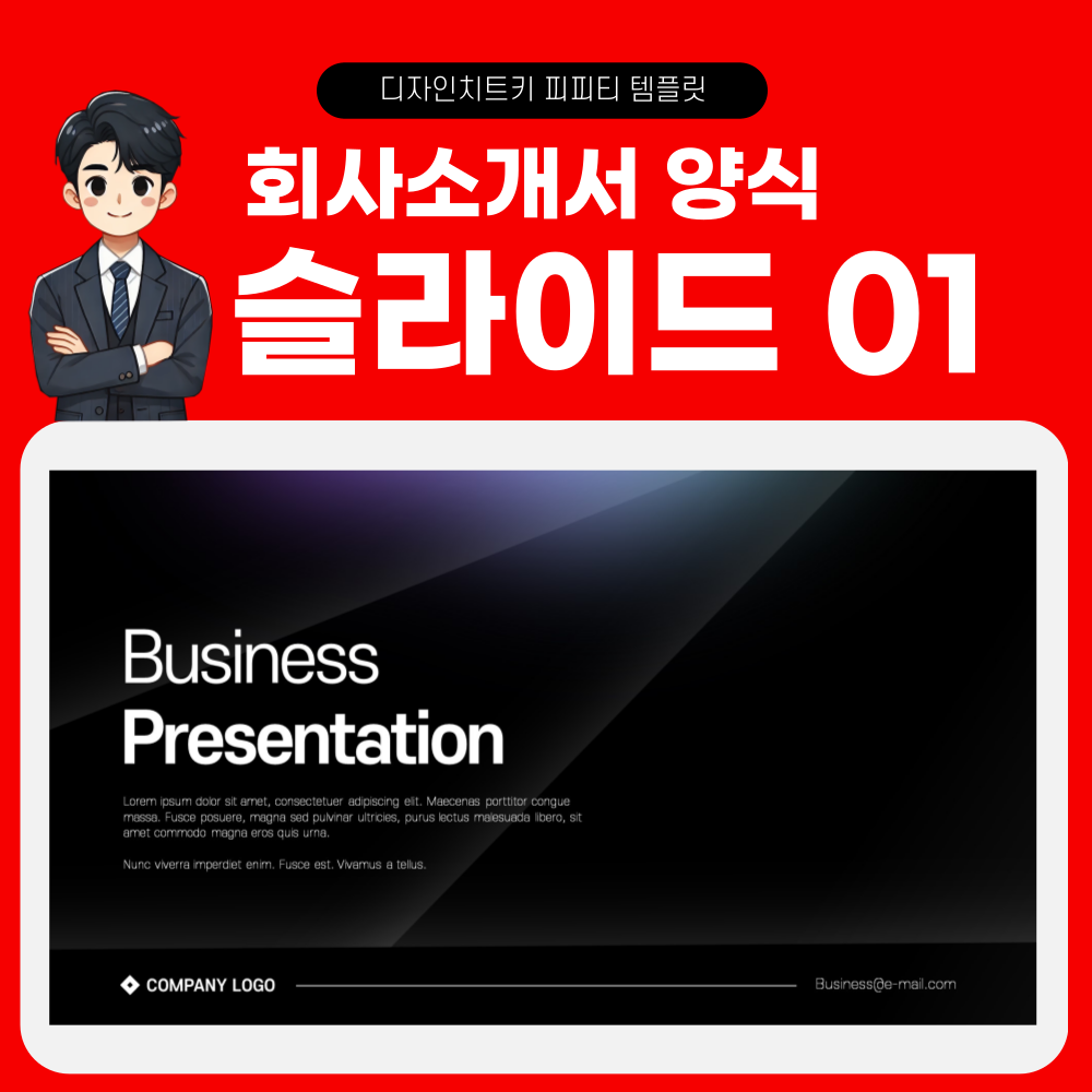 회사소개서-피피피-템플릿-페이지-1