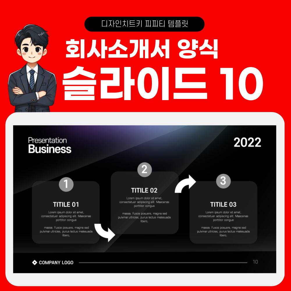 회사소개서-피피피-템플릿-페이지-10
