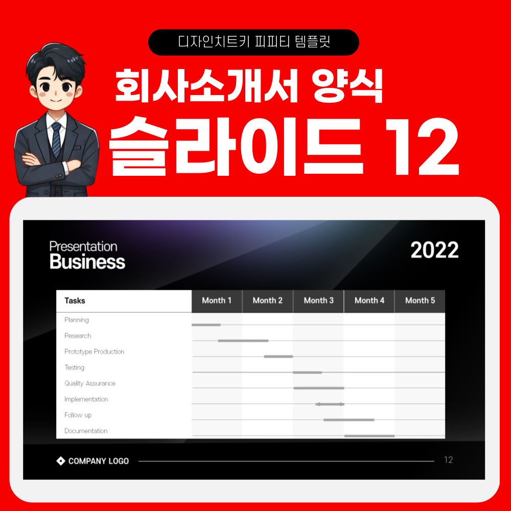 회사소개서-피피피-템플릿-페이지-12