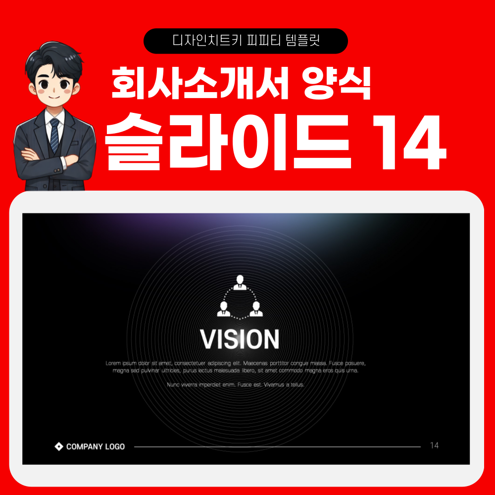 회사소개서-피피피-템플릿-페이지-14