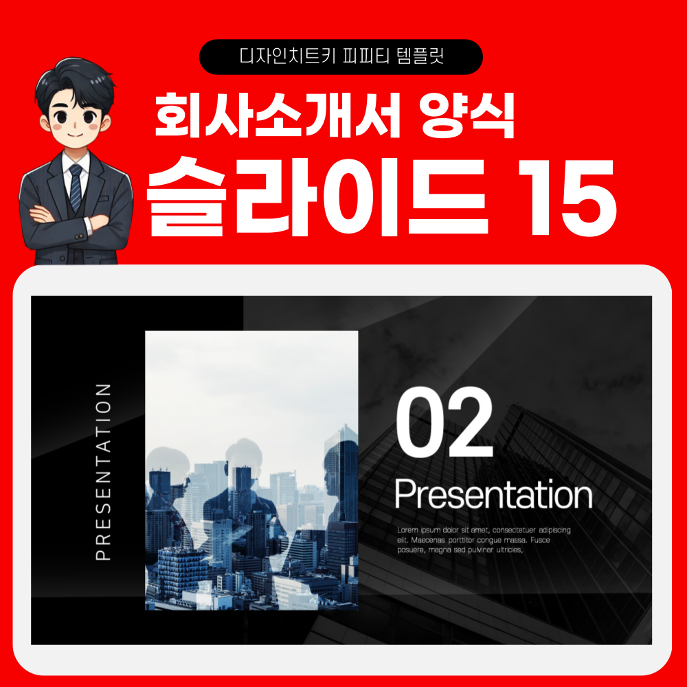 회사소개서-피피피-템플릿-페이지-15