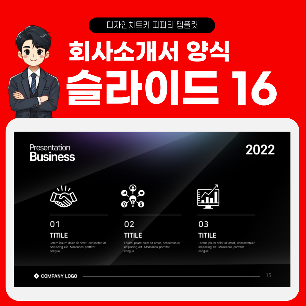 회사소개서-피피피-템플릿-페이지-16