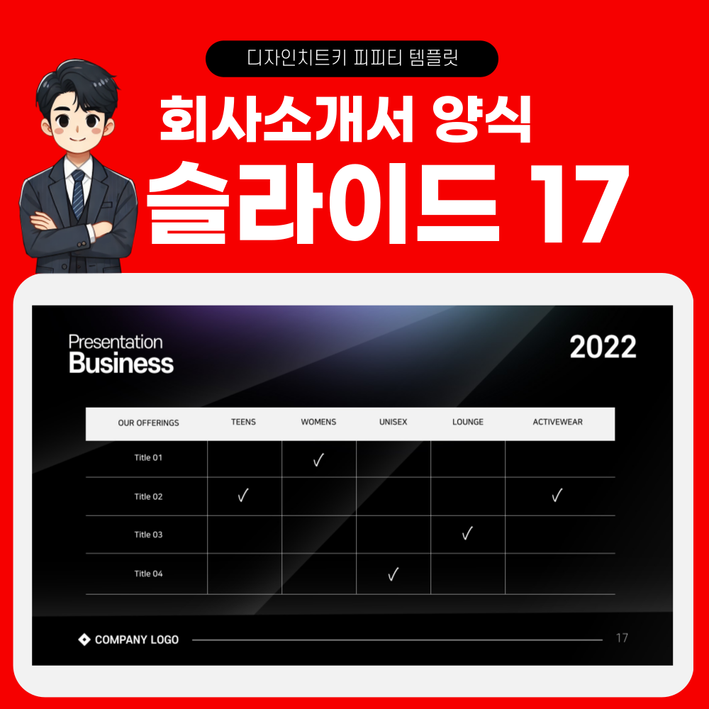 회사소개서-피피피-템플릿-페이지-17