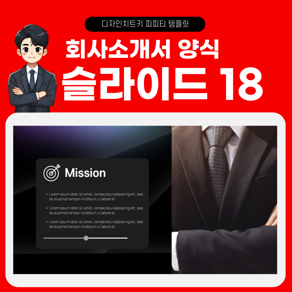 회사소개서-피피피-템플릿-페이지-18
