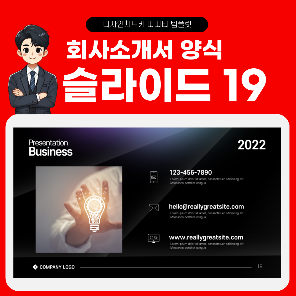 회사소개서-피피피-템플릿-페이지-19