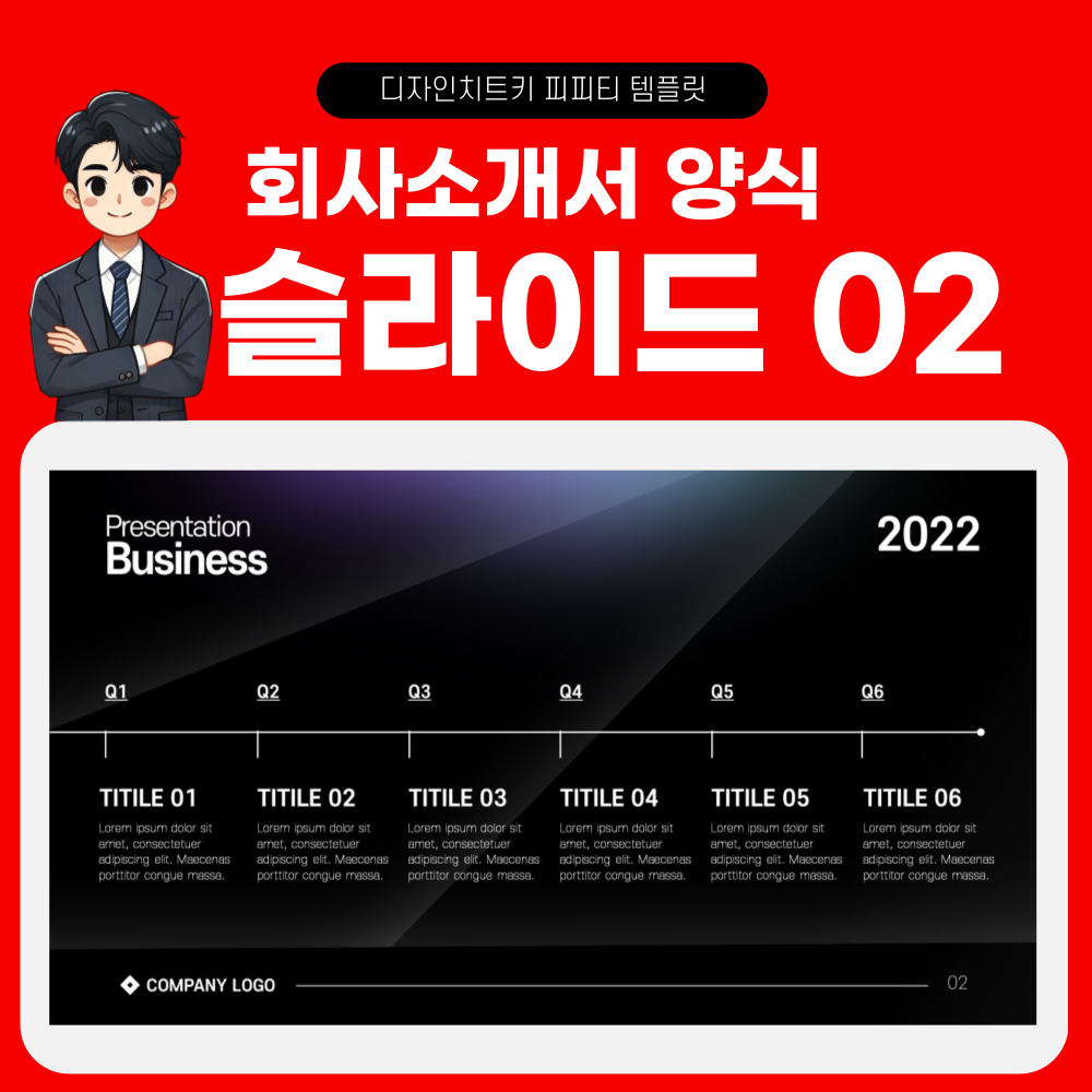 회사소개서-피피피-템플릿-페이지-2