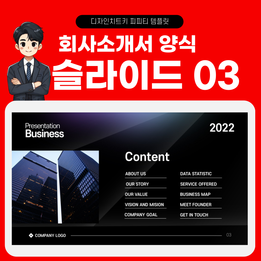 회사소개서-피피피-템플릿-페이지-3