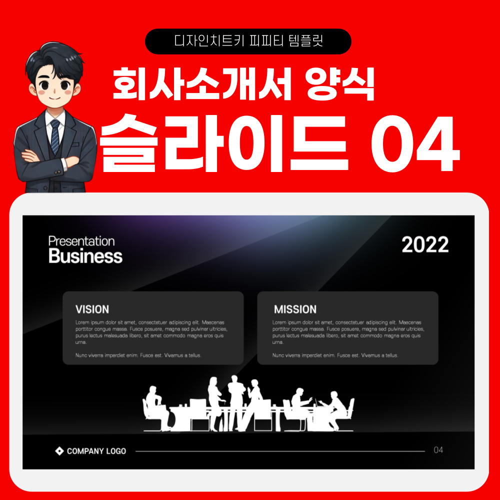 회사소개서-피피피-템플릿-페이지-4