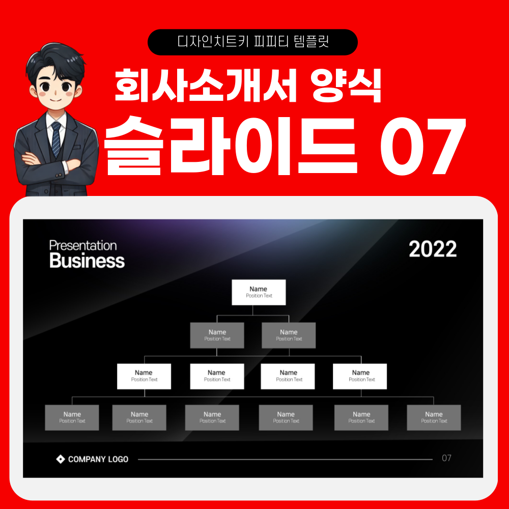 회사소개서-피피피-템플릿-페이지-7