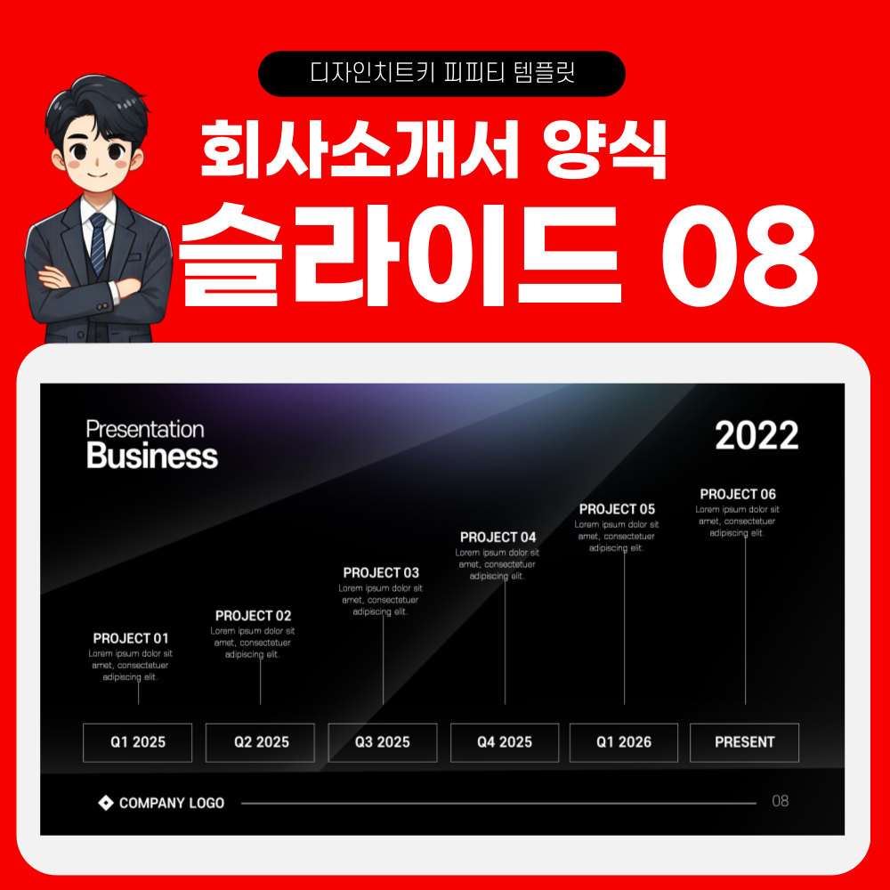 회사소개서-피피피-템플릿-페이지-8